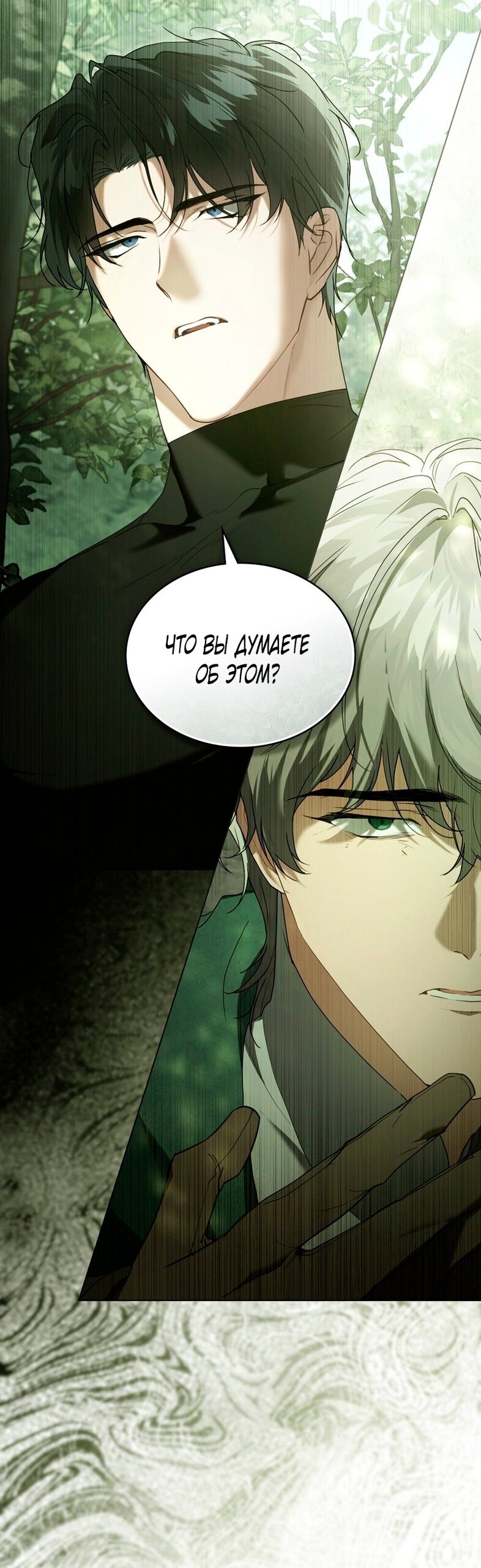 Манга Это всего лишь брак по контракту - Глава 94 Страница 29