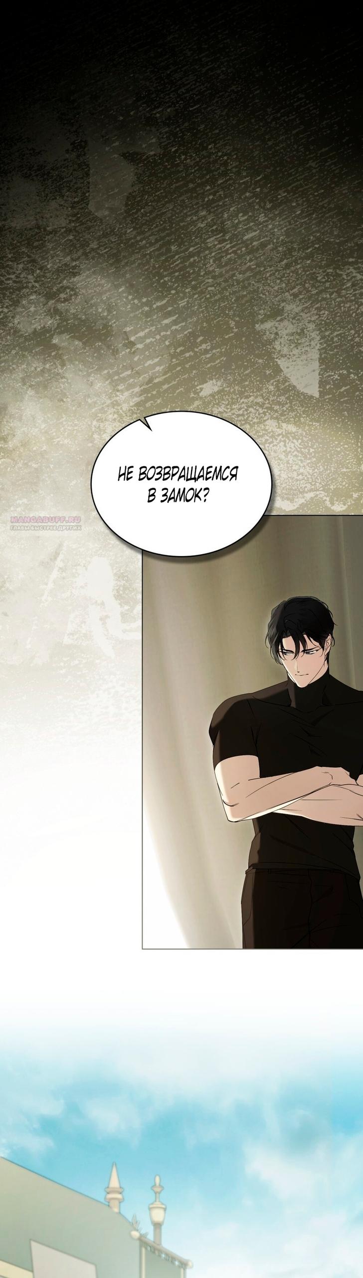 Манга Это всего лишь брак по контракту - Глава 94 Страница 2