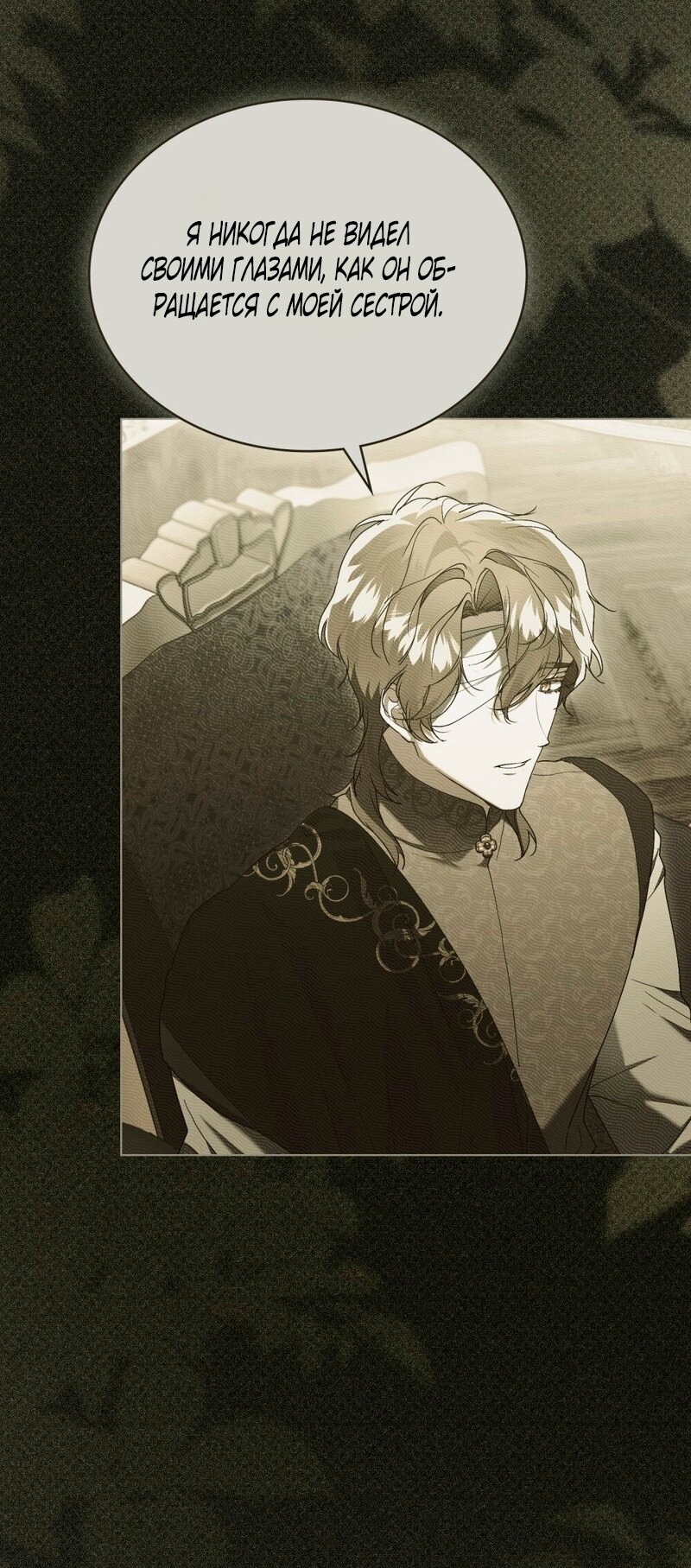 Манга Это всего лишь брак по контракту - Глава 94 Страница 33