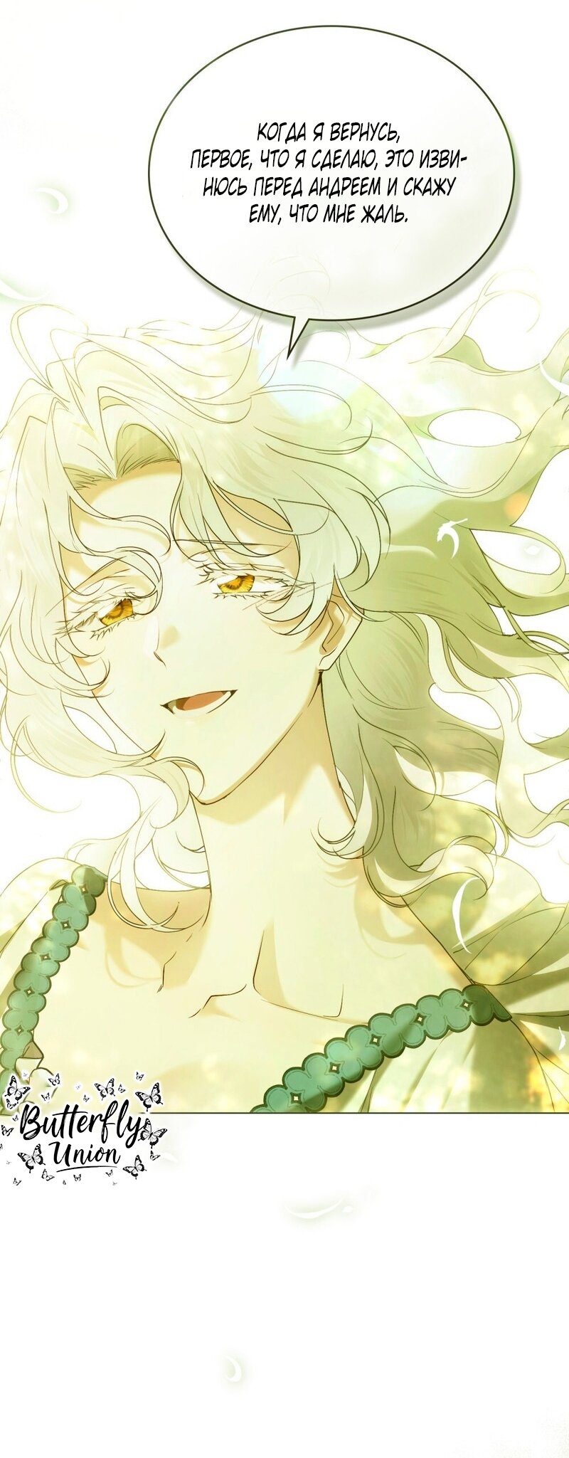 Манга Это всего лишь брак по контракту - Глава 94 Страница 13