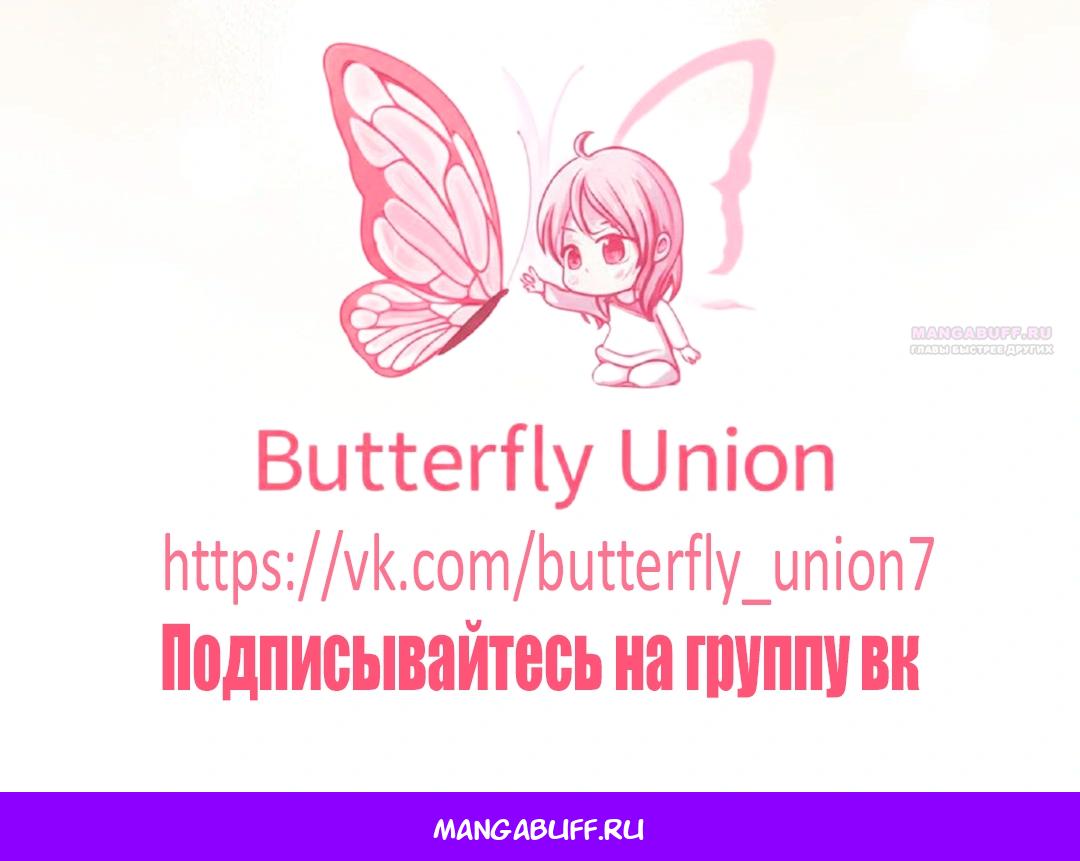 Манга Это всего лишь брак по контракту - Глава 94 Страница 48