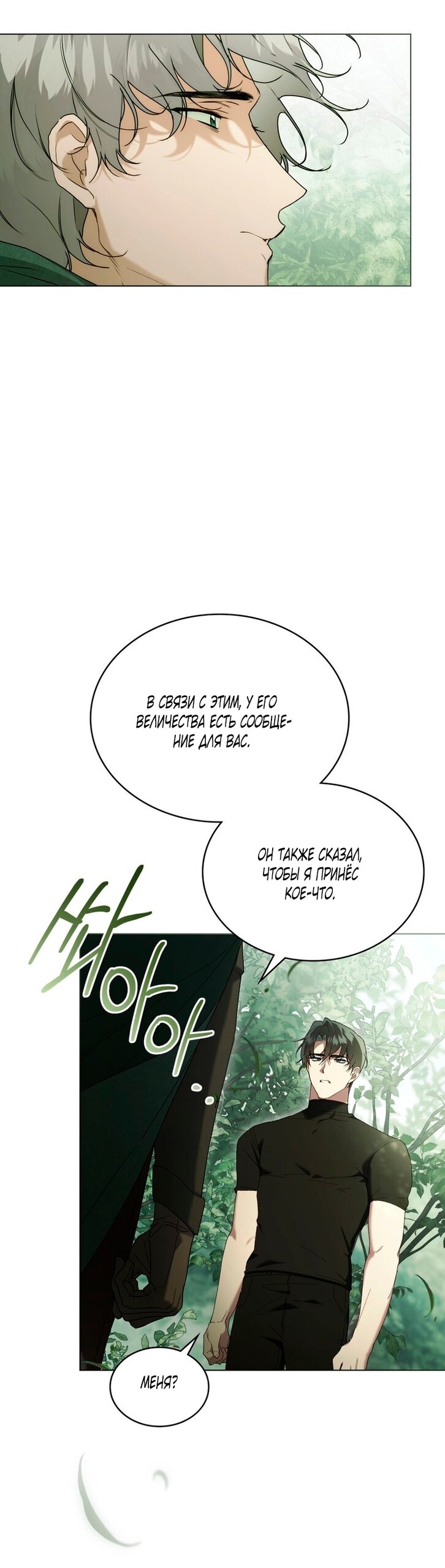 Манга Это всего лишь брак по контракту - Глава 94 Страница 41