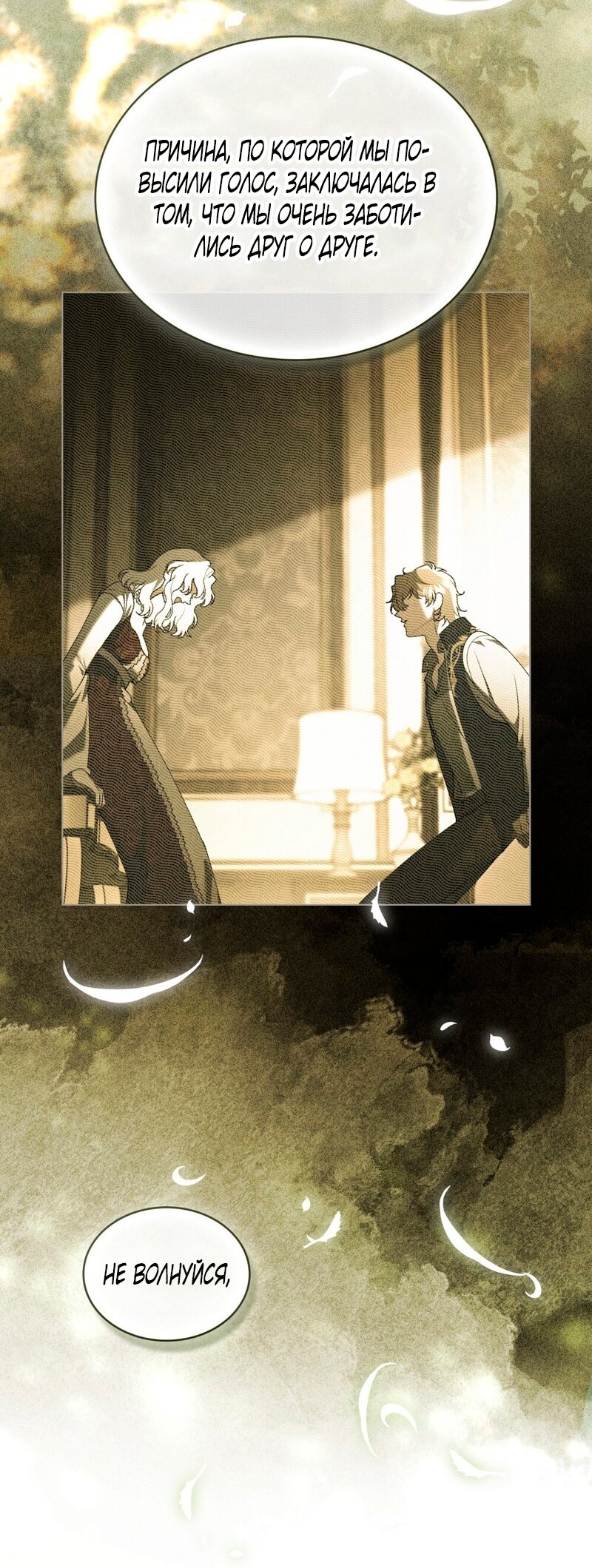 Манга Это всего лишь брак по контракту - Глава 94 Страница 12