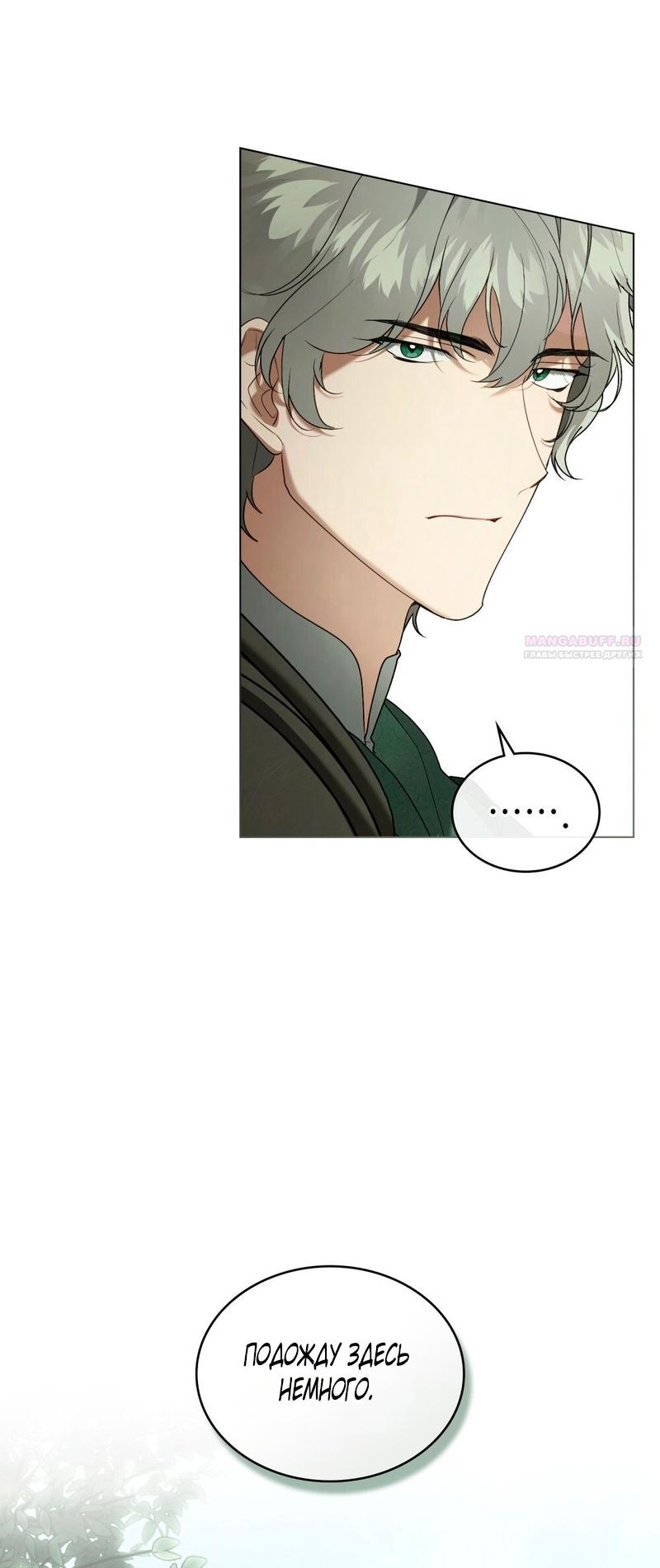 Манга Это всего лишь брак по контракту - Глава 94 Страница 18