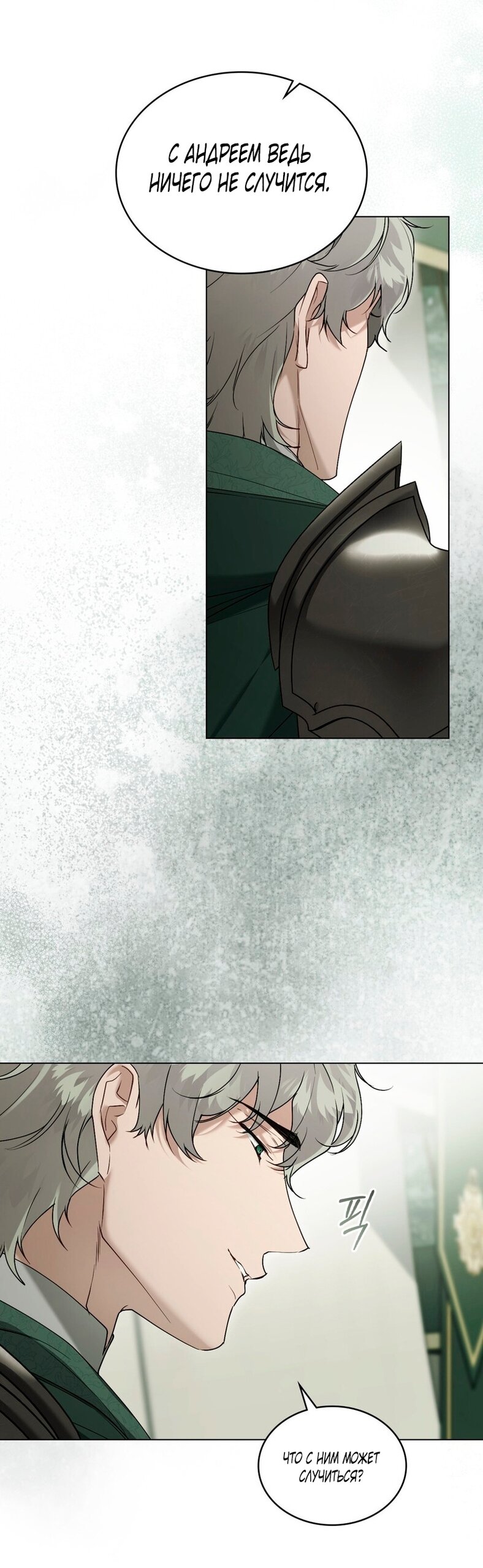 Манга Это всего лишь брак по контракту - Глава 94 Страница 5