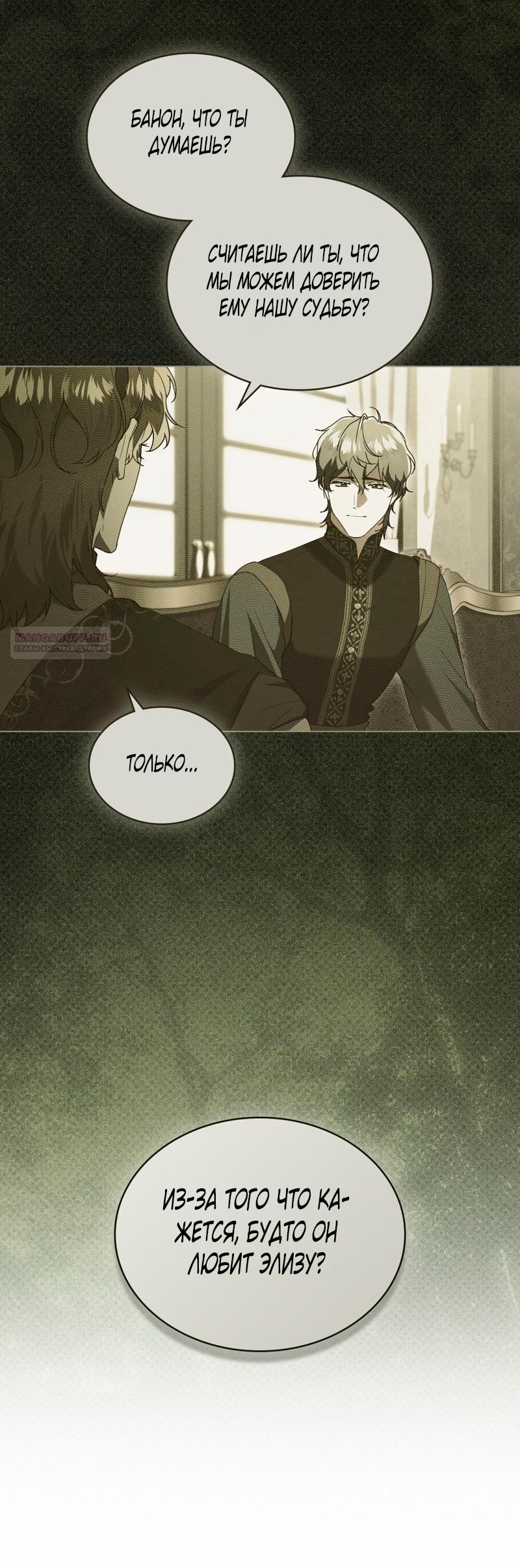 Манга Это всего лишь брак по контракту - Глава 94 Страница 34