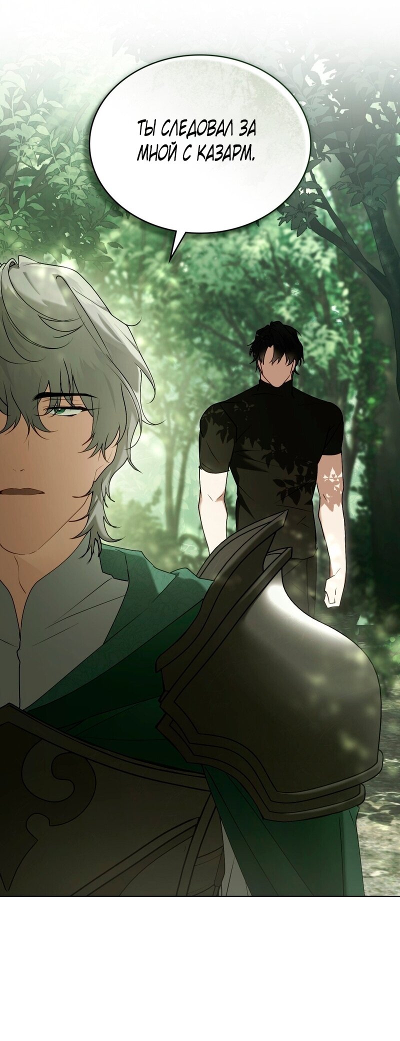 Манга Это всего лишь брак по контракту - Глава 94 Страница 21