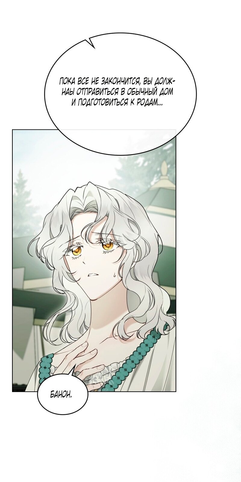 Манга Это всего лишь брак по контракту - Глава 94 Страница 4