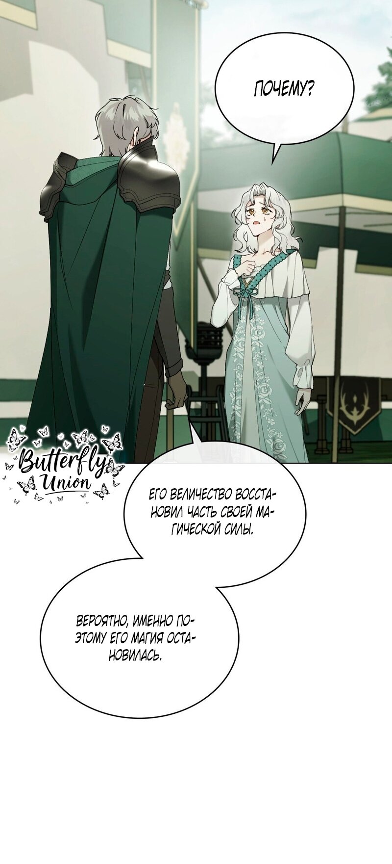 Манга Это всего лишь брак по контракту - Глава 94 Страница 3