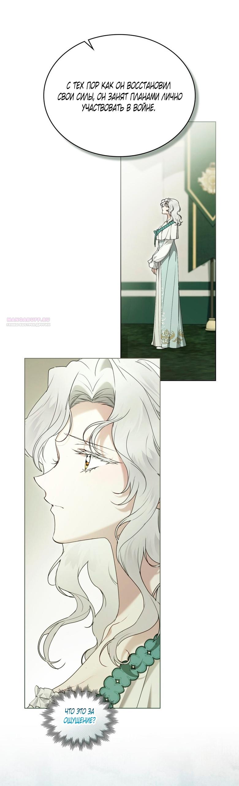 Манга Это всего лишь брак по контракту - Глава 94 Страница 6