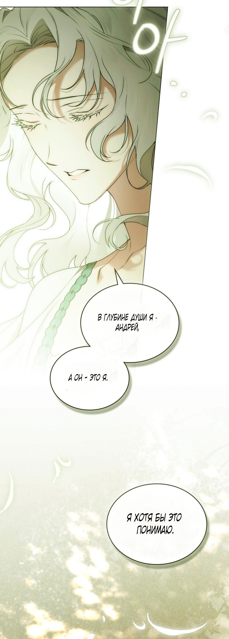 Манга Это всего лишь брак по контракту - Глава 94 Страница 11