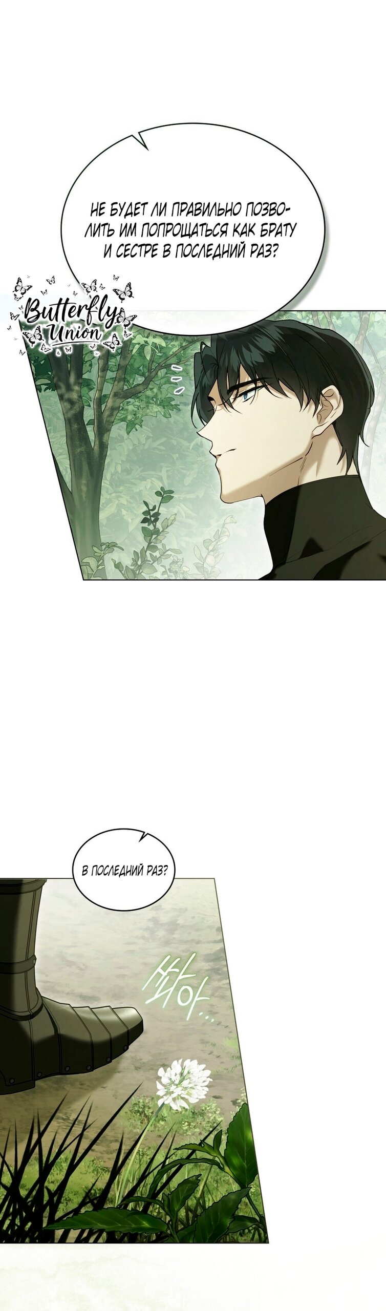 Манга Это всего лишь брак по контракту - Глава 94 Страница 36