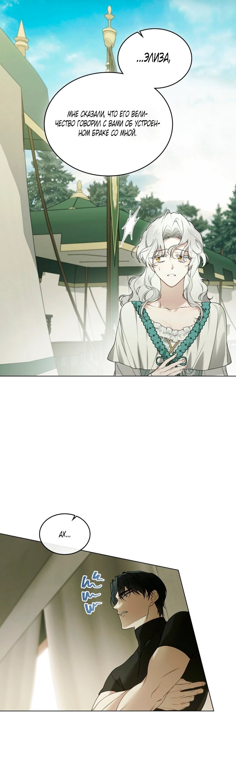 Манга Это всего лишь брак по контракту - Глава 94 Страница 8