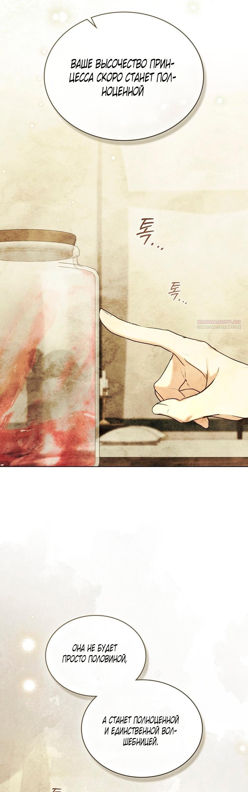 Манга Это всего лишь брак по контракту - Глава 94 Страница 38