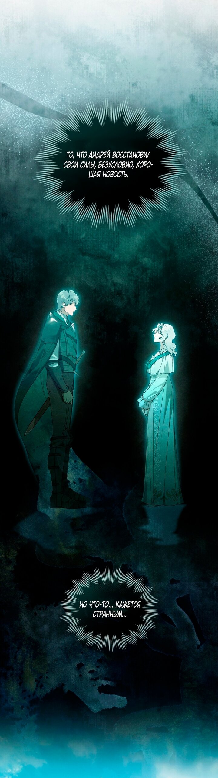 Манга Это всего лишь брак по контракту - Глава 94 Страница 7