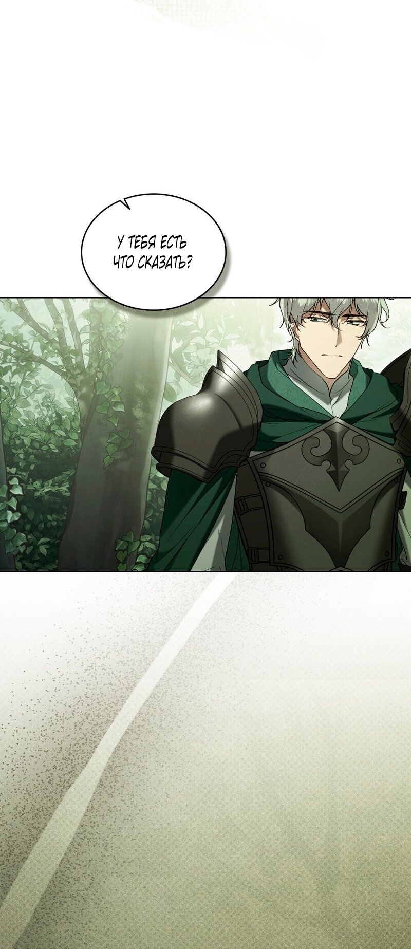 Манга Это всего лишь брак по контракту - Глава 94 Страница 31