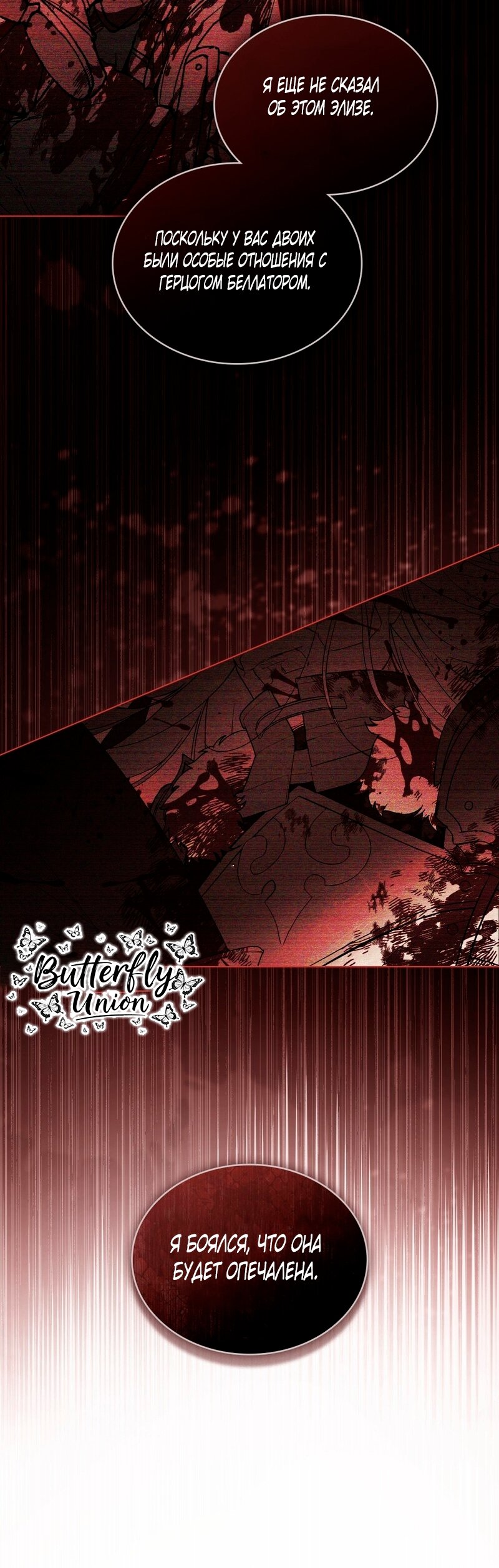 Манга Это всего лишь брак по контракту - Глава 94 Страница 25