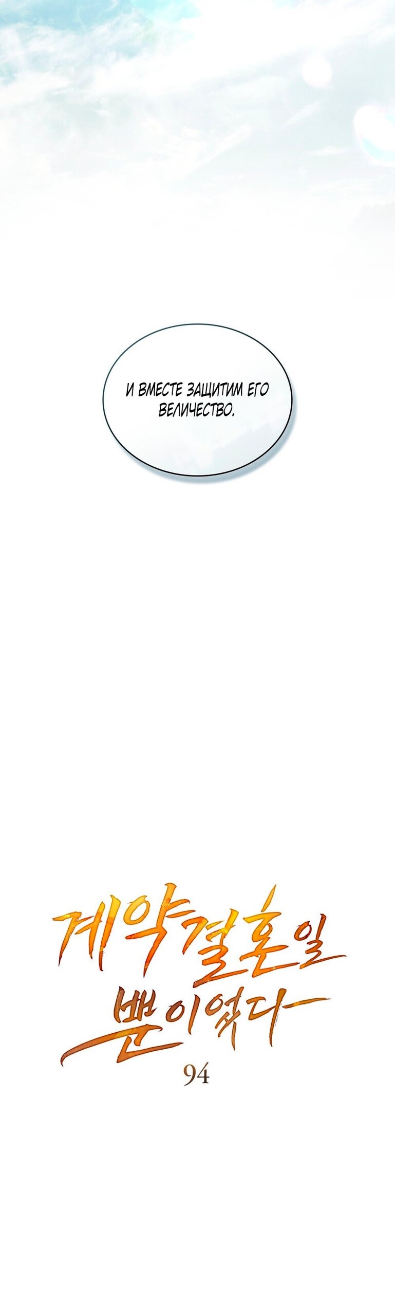 Манга Это всего лишь брак по контракту - Глава 94 Страница 16