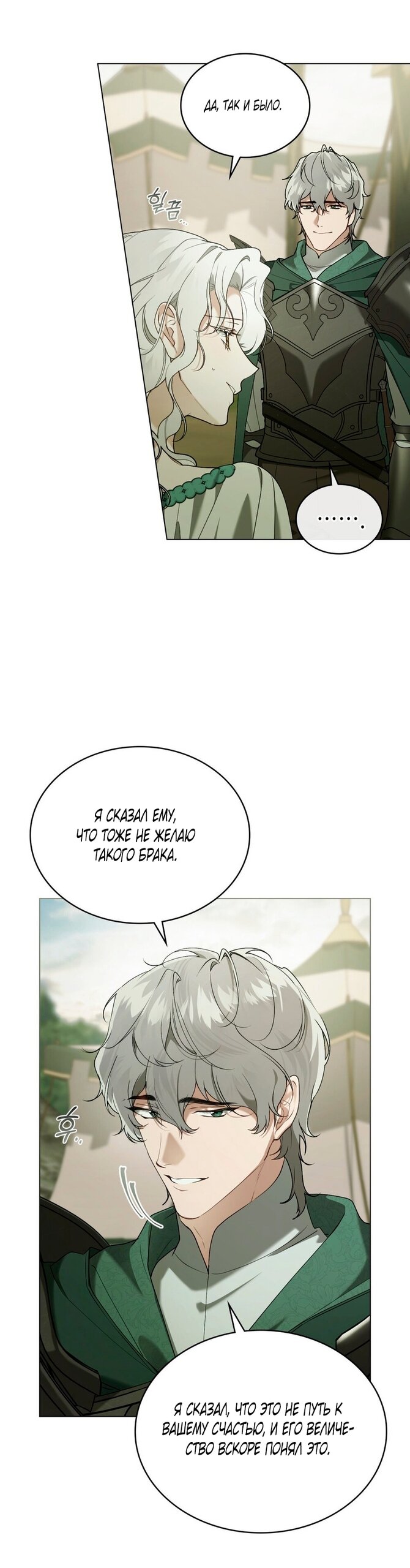 Манга Это всего лишь брак по контракту - Глава 94 Страница 9