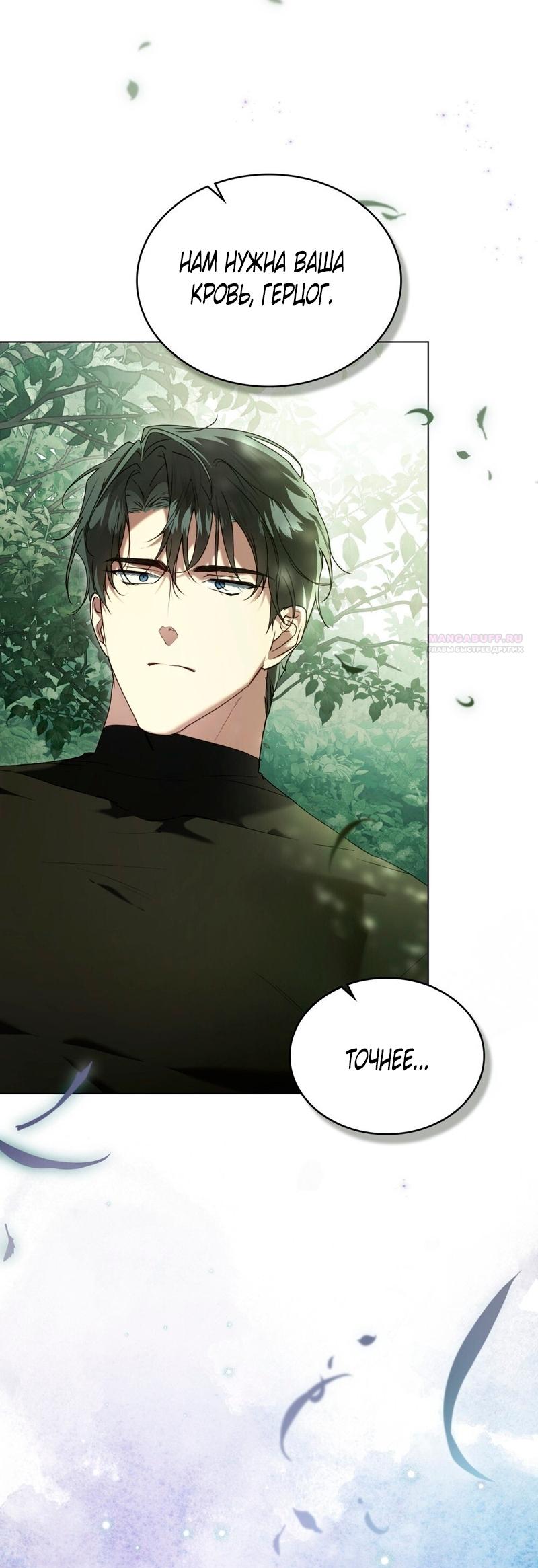 Манга Это всего лишь брак по контракту - Глава 94 Страница 42