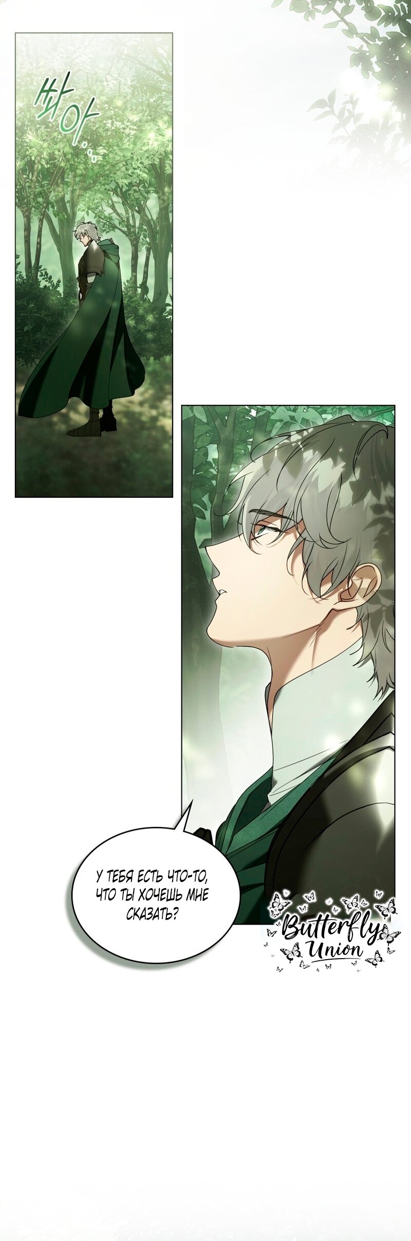 Манга Это всего лишь брак по контракту - Глава 94 Страница 20