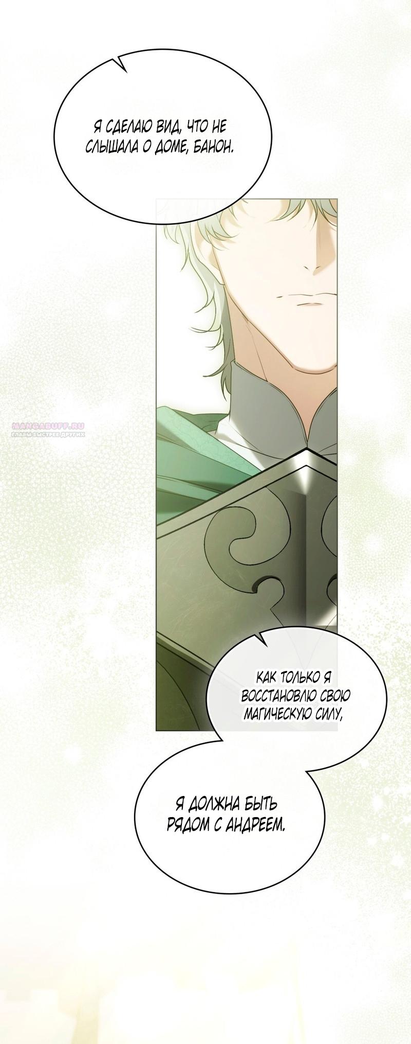 Манга Это всего лишь брак по контракту - Глава 94 Страница 14