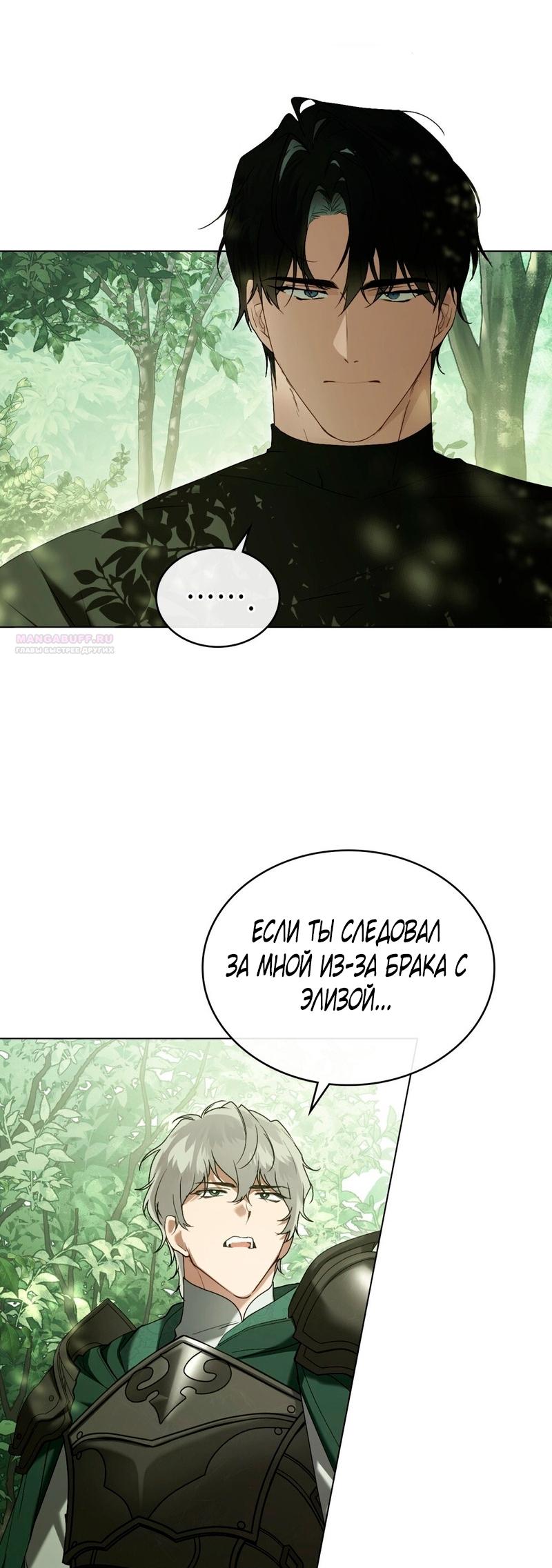 Манга Это всего лишь брак по контракту - Глава 94 Страница 22