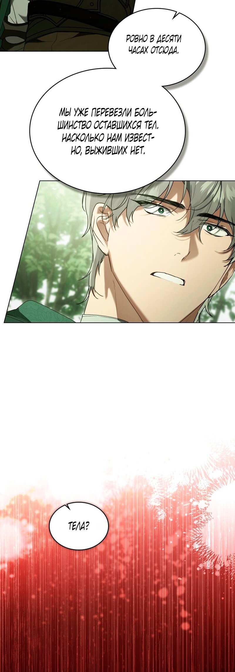 Манга Это всего лишь брак по контракту - Глава 94 Страница 23