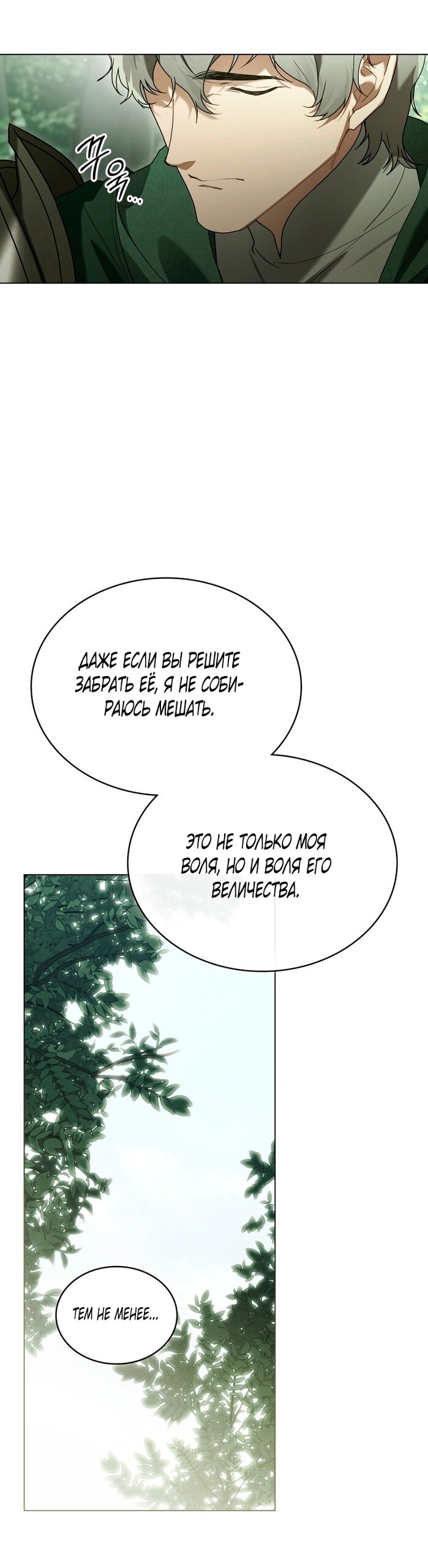 Манга Это всего лишь брак по контракту - Глава 94 Страница 35