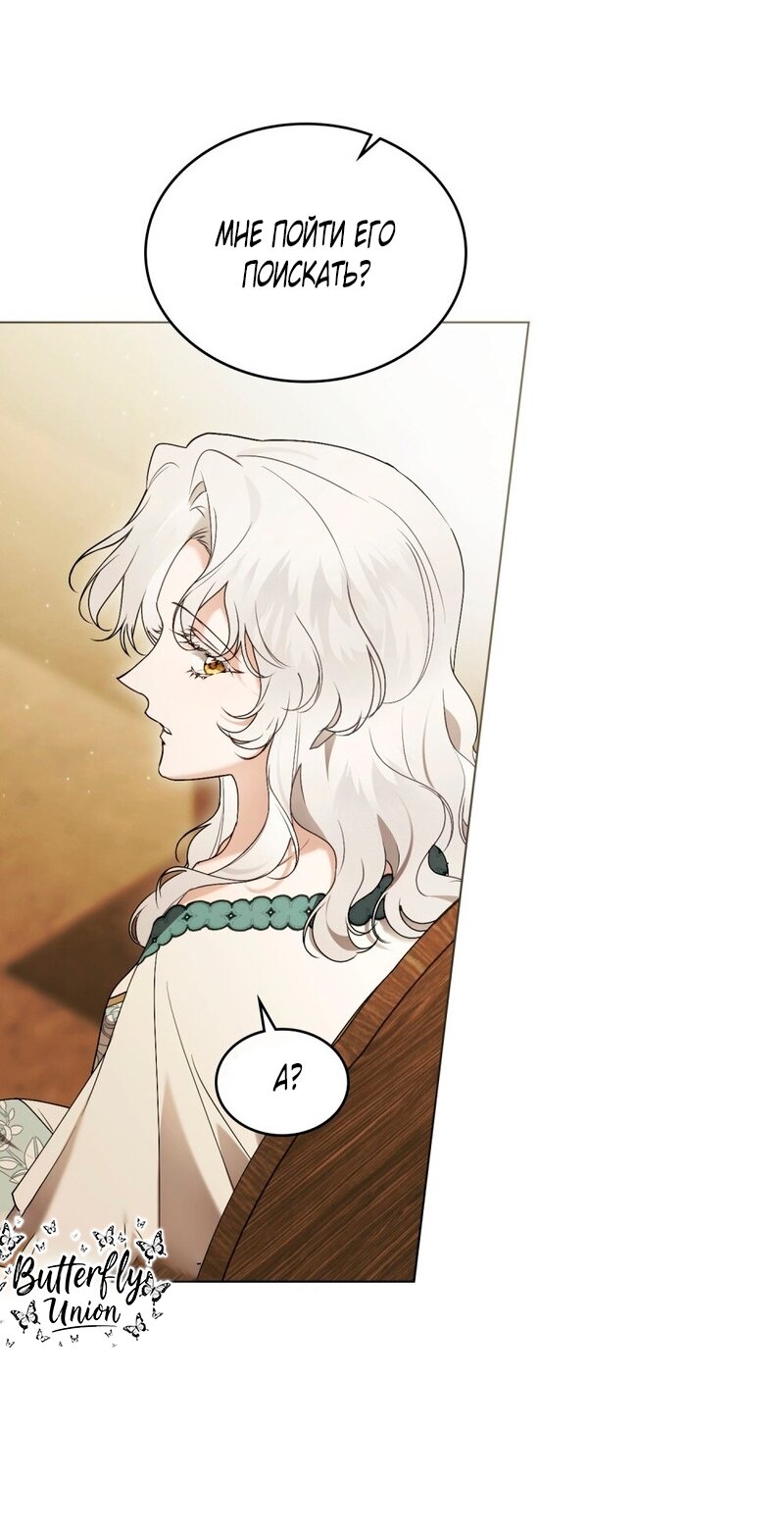 Манга Это всего лишь брак по контракту - Глава 93 Страница 12