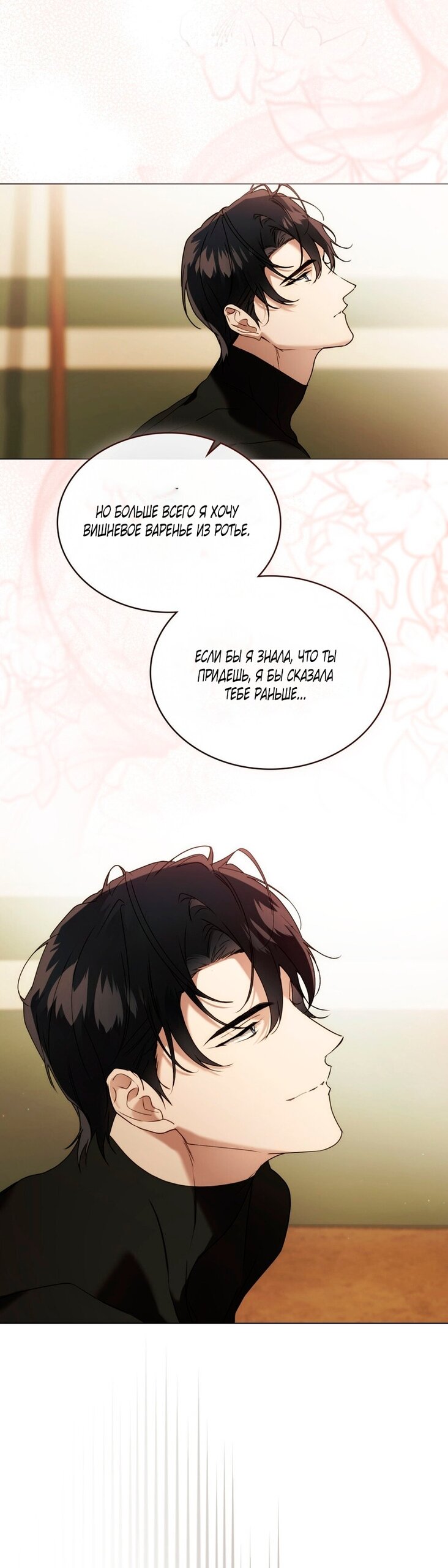 Манга Это всего лишь брак по контракту - Глава 93 Страница 25