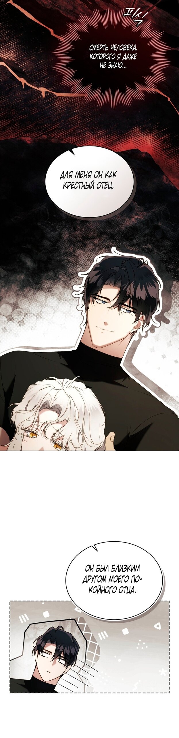 Манга Это всего лишь брак по контракту - Глава 93 Страница 11