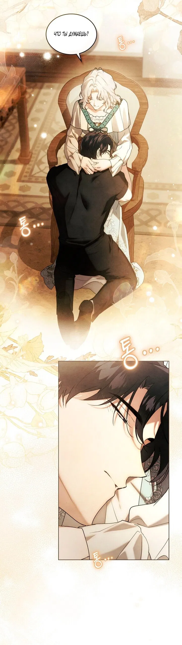 Манга Это всего лишь брак по контракту - Глава 93 Страница 37