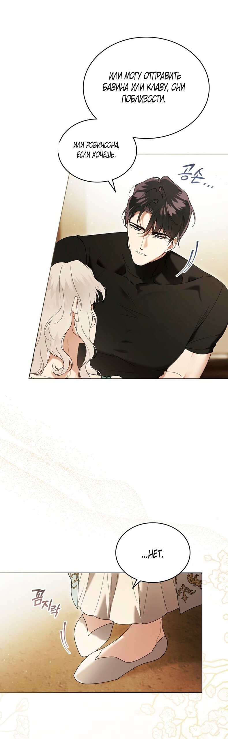 Манга Это всего лишь брак по контракту - Глава 93 Страница 13