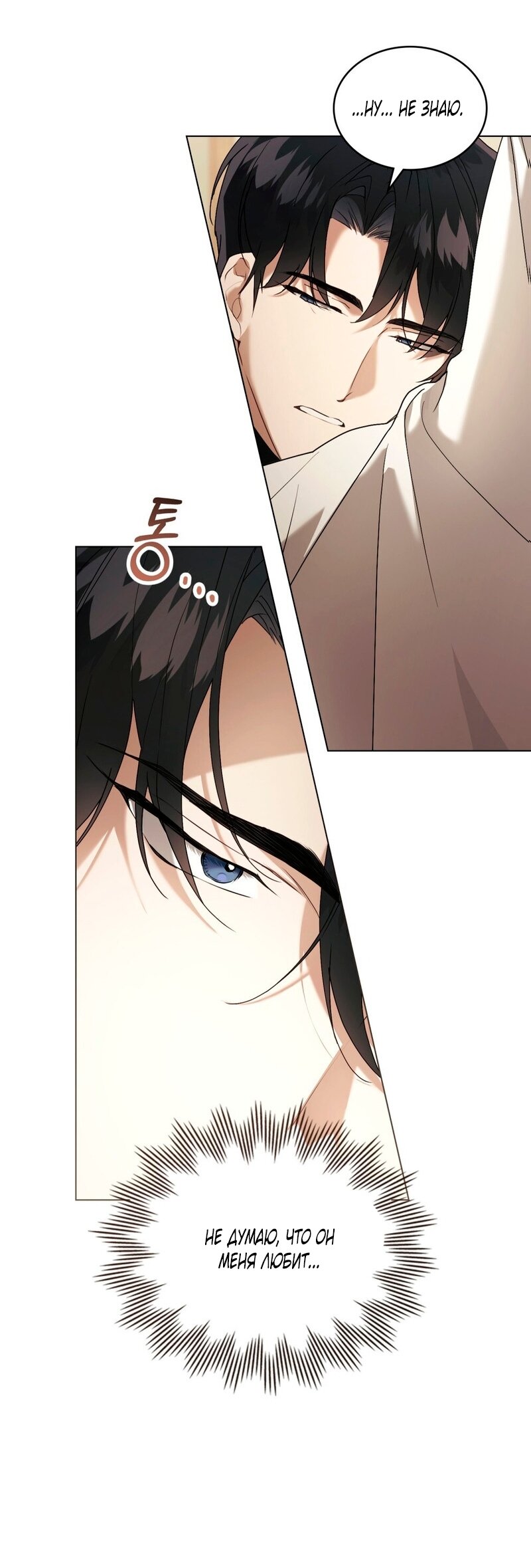Манга Это всего лишь брак по контракту - Глава 93 Страница 39