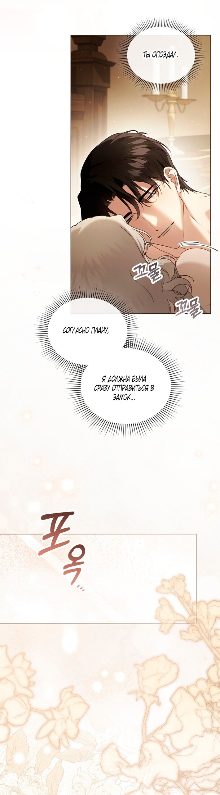 Манга Это всего лишь брак по контракту - Глава 93 Страница 5