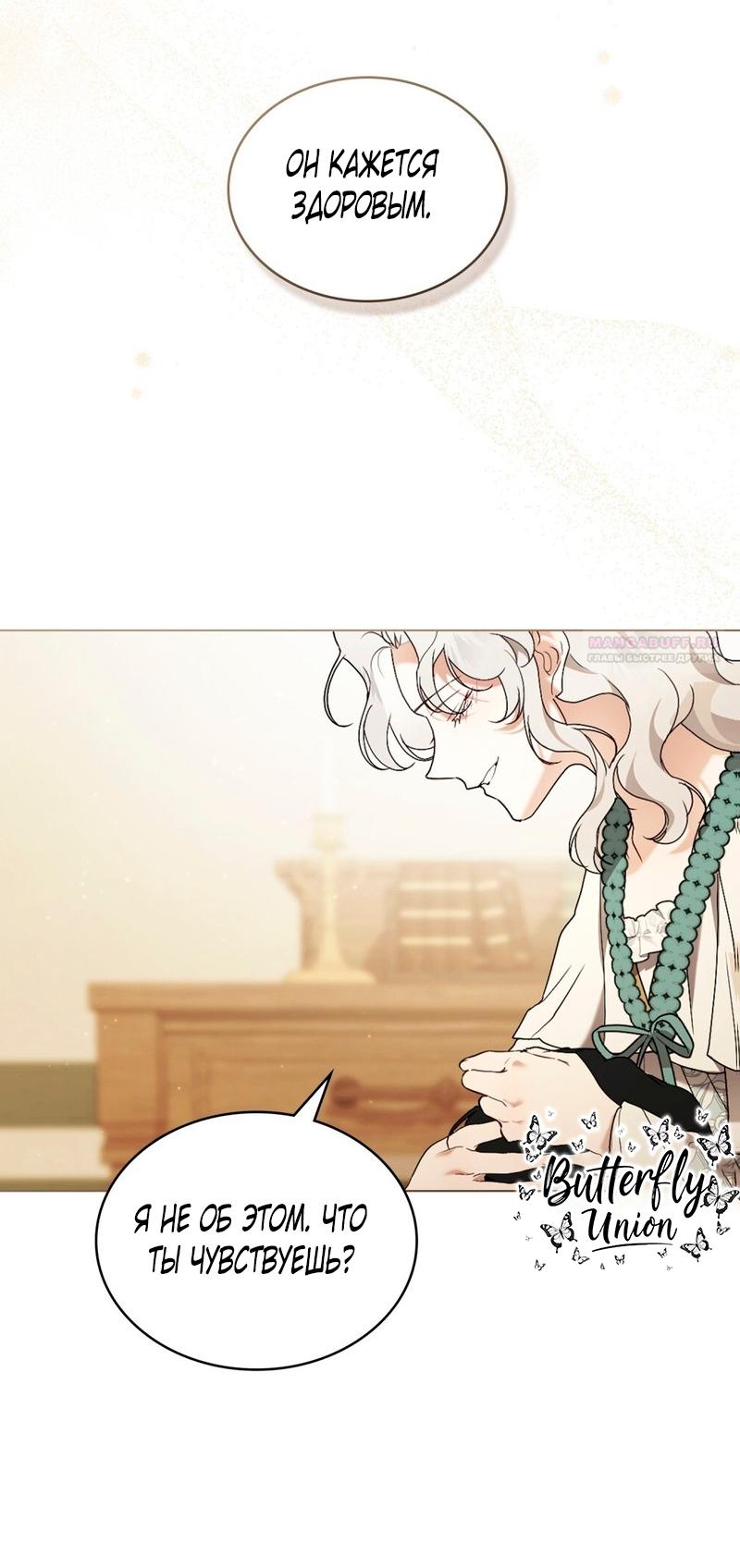Манга Это всего лишь брак по контракту - Глава 93 Страница 38