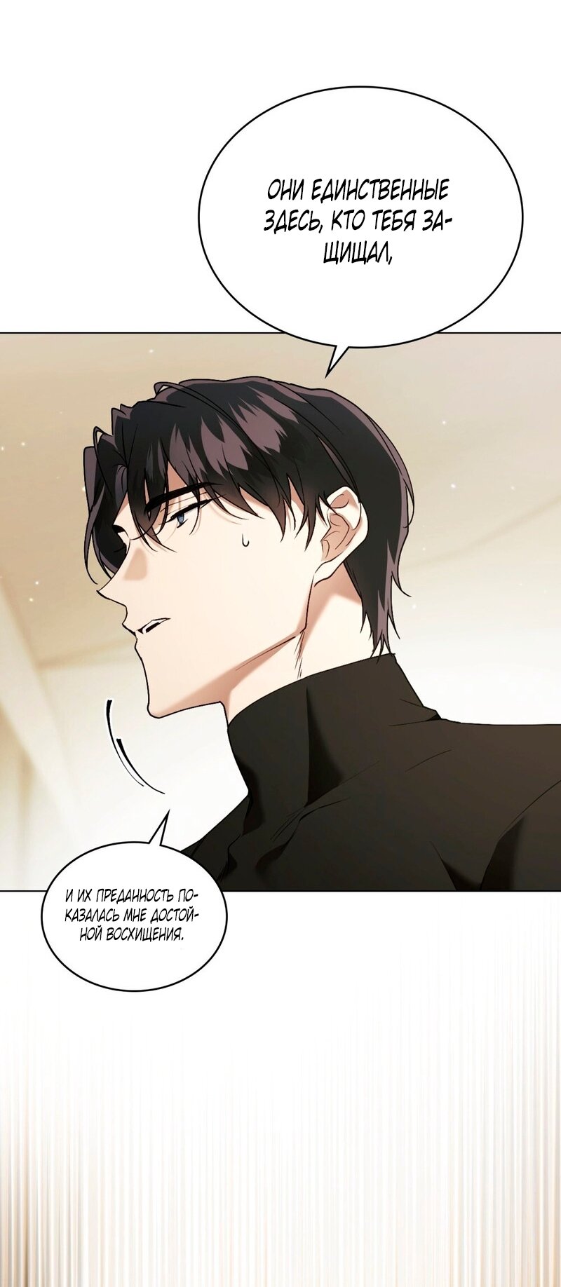 Манга Это всего лишь брак по контракту - Глава 93 Страница 17