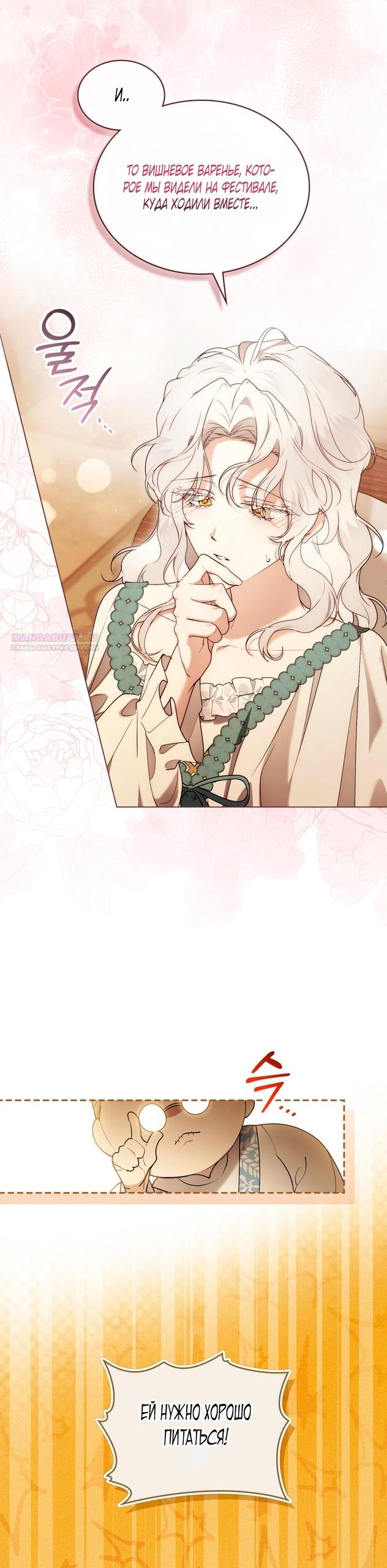 Манга Это всего лишь брак по контракту - Глава 93 Страница 22