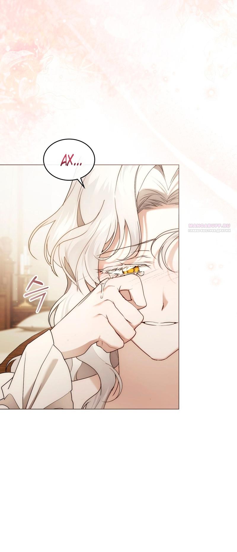 Манга Это всего лишь брак по контракту - Глава 93 Страница 34