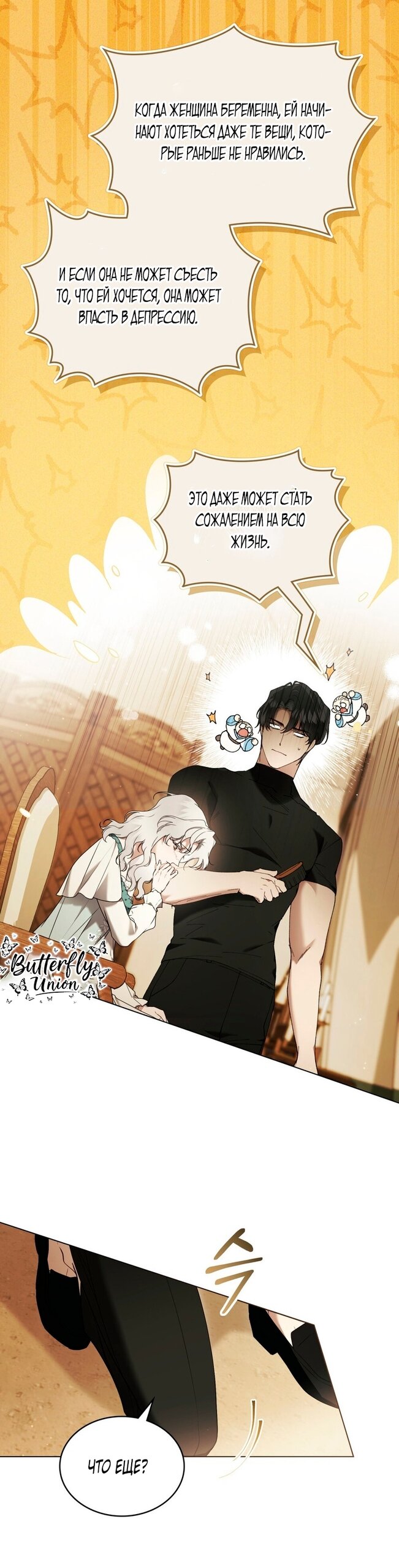 Манга Это всего лишь брак по контракту - Глава 93 Страница 23