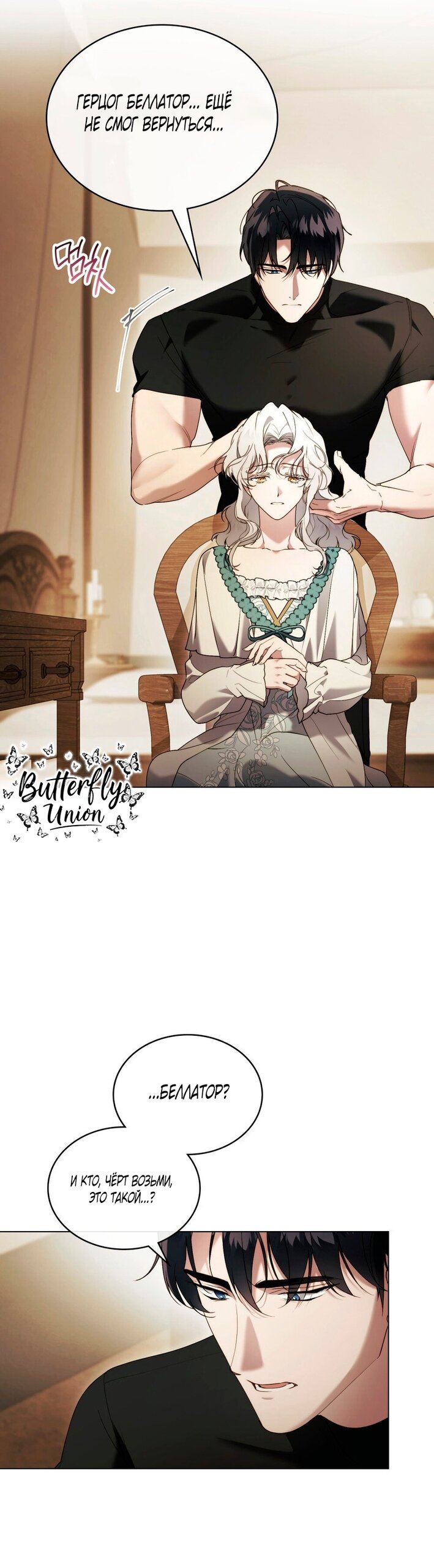 Манга Это всего лишь брак по контракту - Глава 93 Страница 9