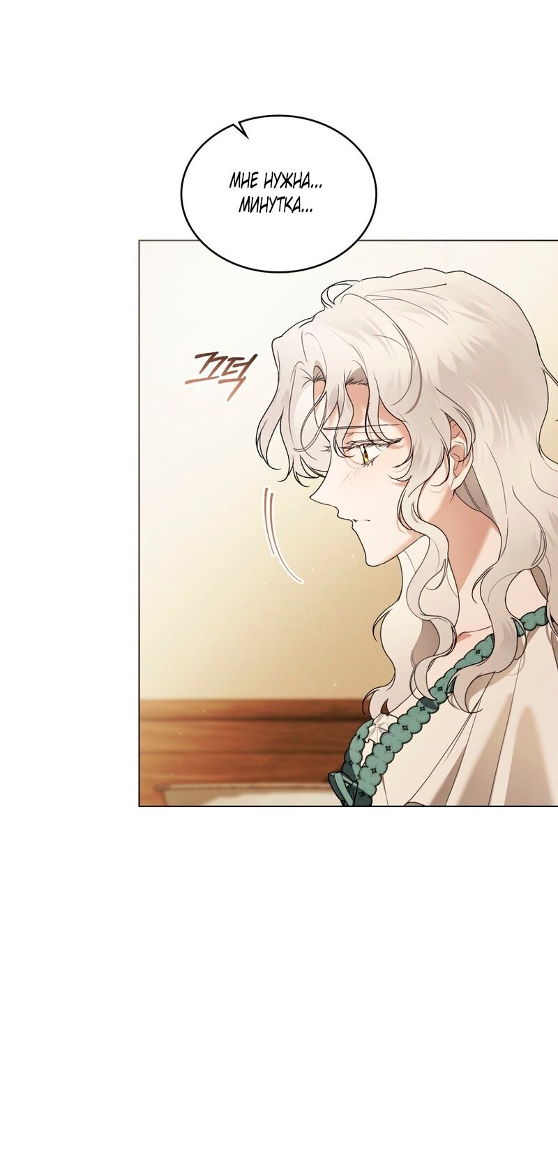 Манга Это всего лишь брак по контракту - Глава 93 Страница 28