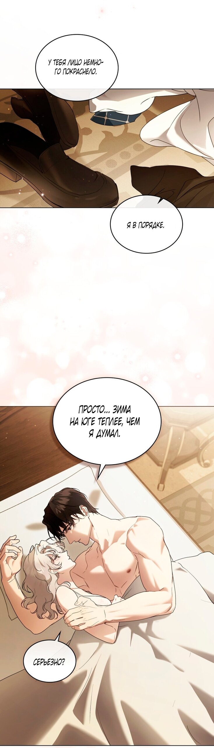 Манга Это всего лишь брак по контракту - Глава 93 Страница 3