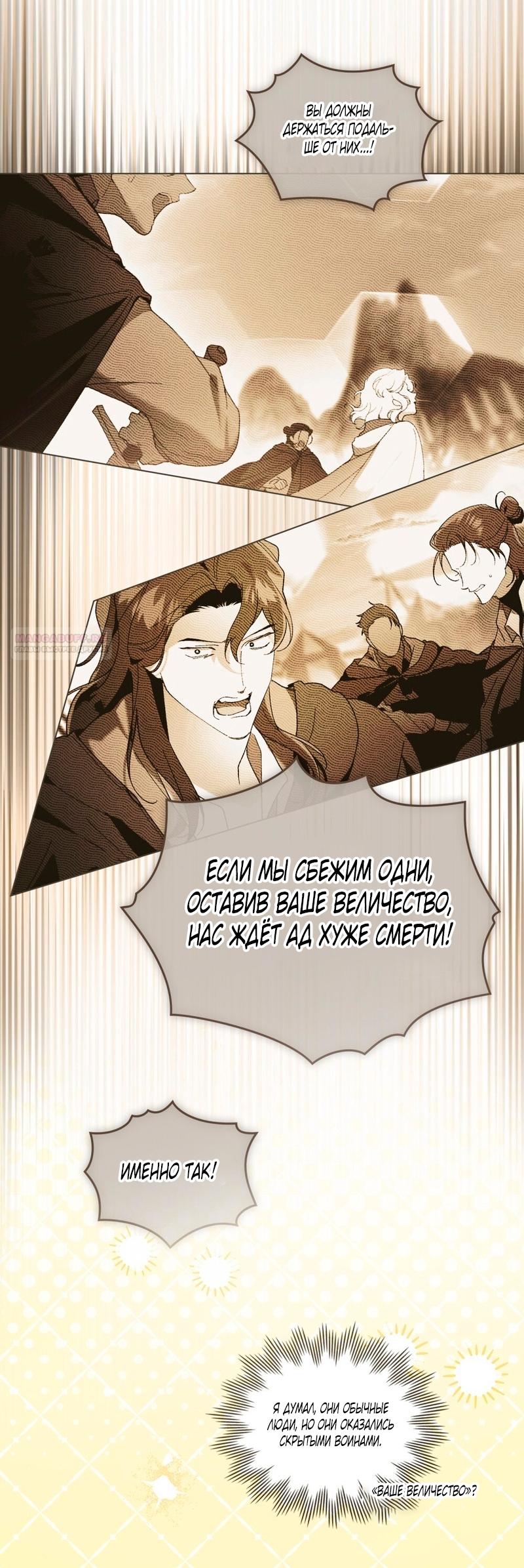 Манга Это всего лишь брак по контракту - Глава 93 Страница 18