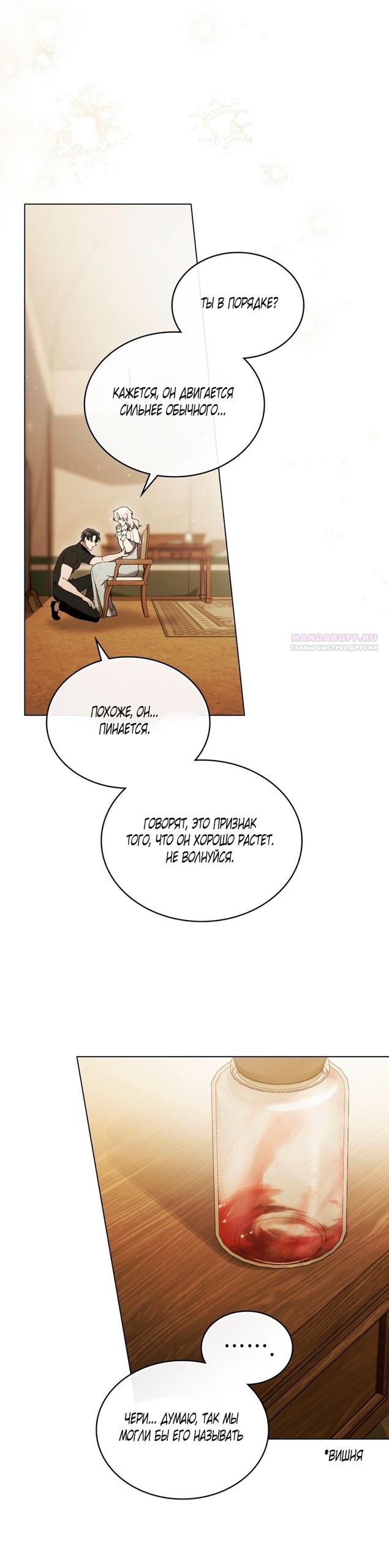 Манга Это всего лишь брак по контракту - Глава 93 Страница 30