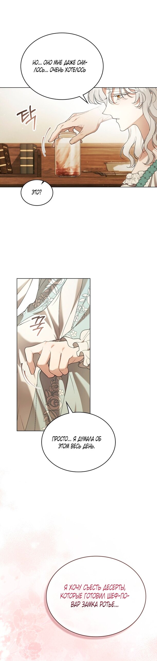Манга Это всего лишь брак по контракту - Глава 93 Страница 21