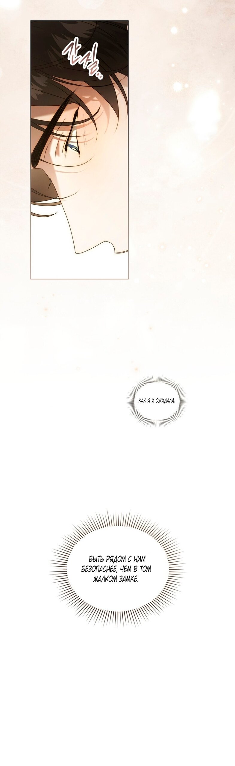 Манга Это всего лишь брак по контракту - Глава 93 Страница 7