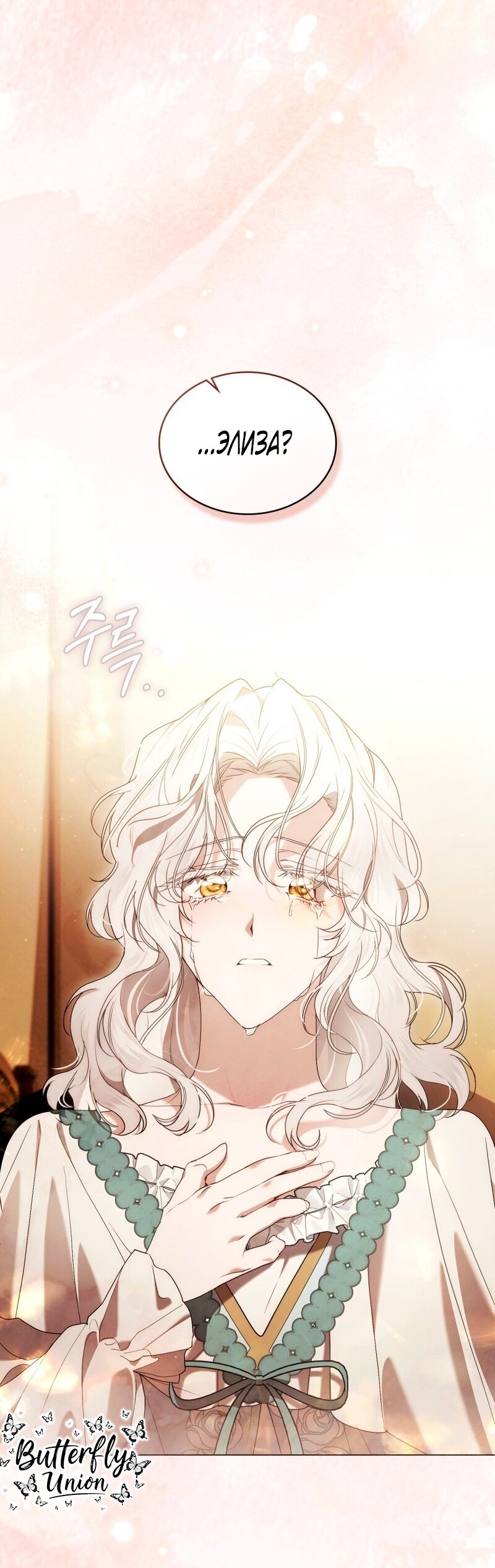 Манга Это всего лишь брак по контракту - Глава 93 Страница 33