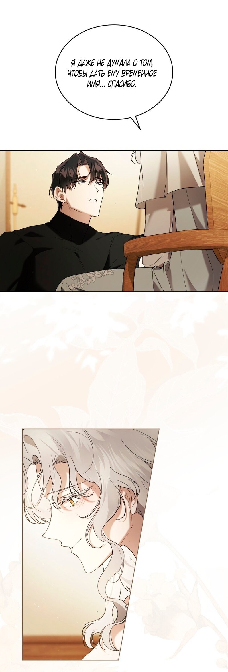 Манга Это всего лишь брак по контракту - Глава 93 Страница 35